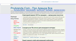 Desktop Screenshot of proarenda.com